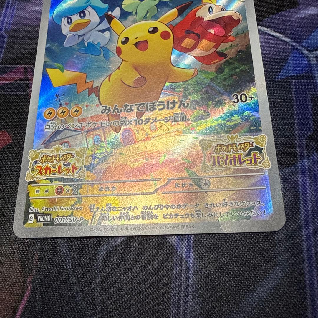 ピカチュウ まとめ売り