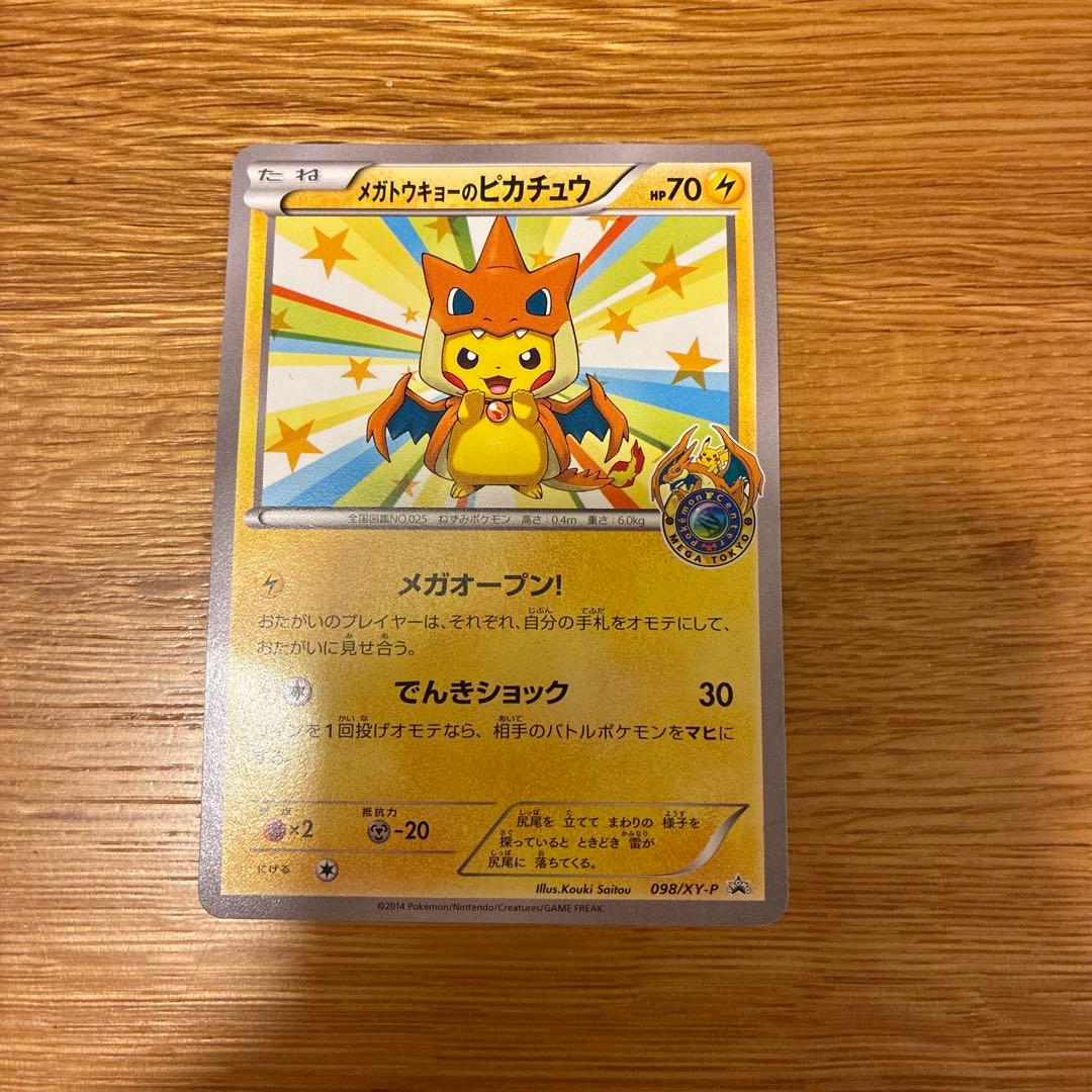 メガトウキョーのピカチュウ