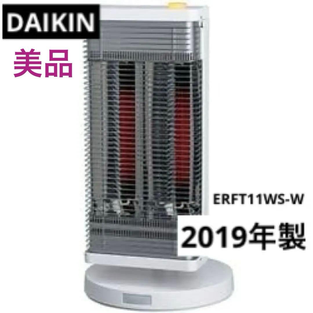【DAIKIN】遠赤外線暖房機 セラムヒート ERFT11WS-W