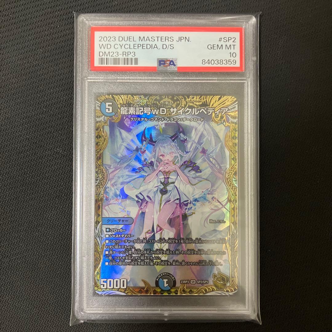 PSA10 龍素記号wD サイクルペディア 金トレジャー