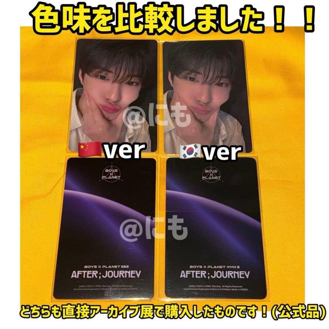 ボイプラ2 上海 韓国 アーカイブ展 week1 トレカ シンロン コンプ