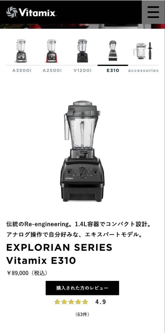Vitamix E310 ブラック ブレンダー　VM2020 1台8役