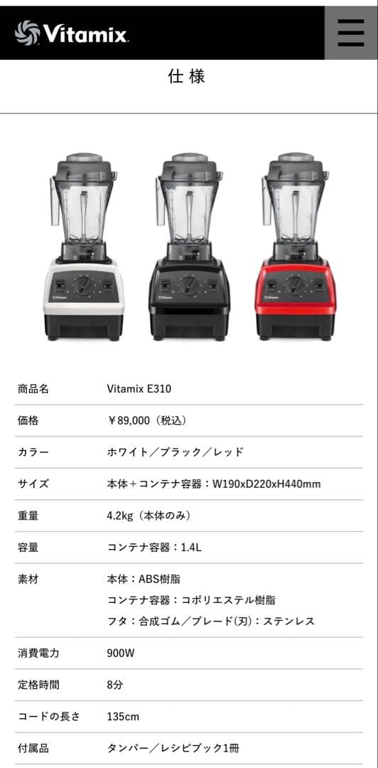 Vitamix E310 ブラック ブレンダー　VM2020 1台8役