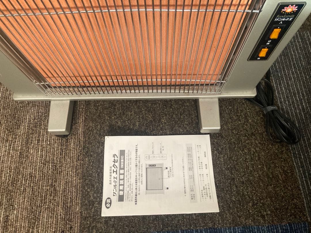 サンルミエ　エクセラ　赤外線暖房器　美品　取扱説明書付き
