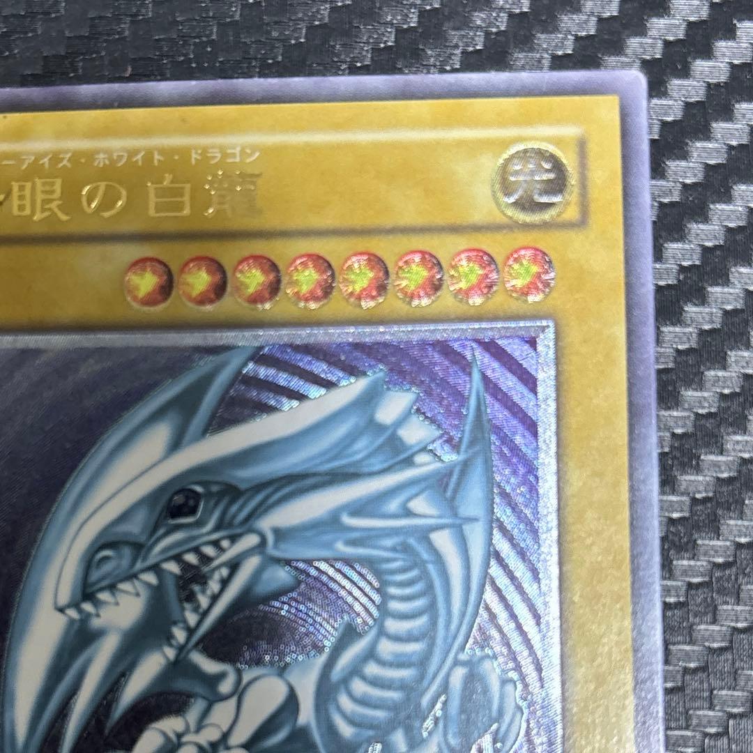 青眼の白龍 レリブル