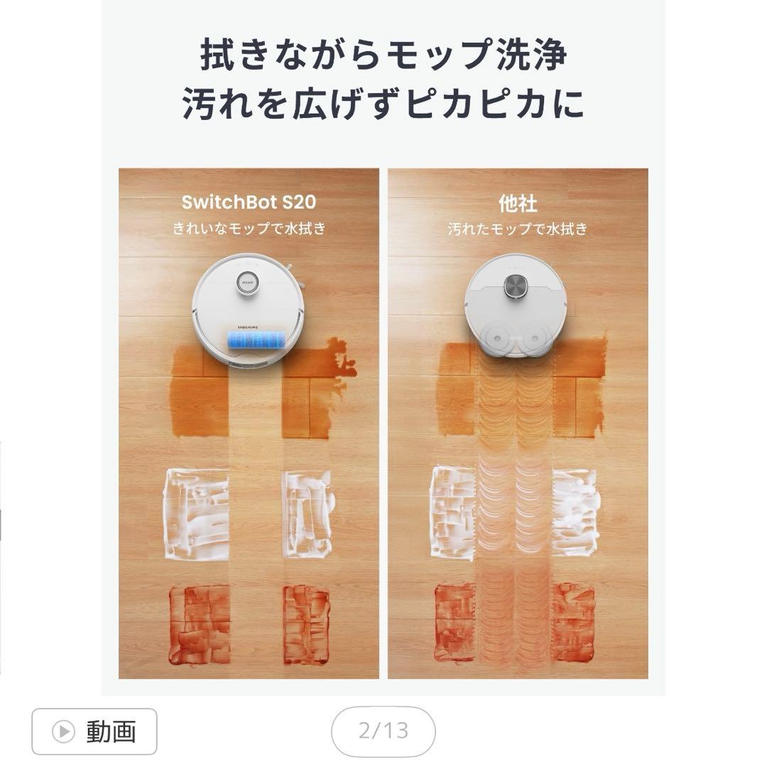 SwitchBot S20 ロボット掃除機 本体 最新機種