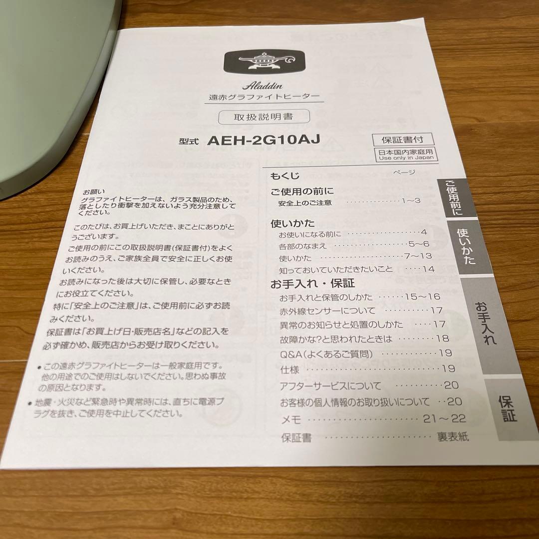 アラジン電気ストーブ　遠赤グラファイトヒーター