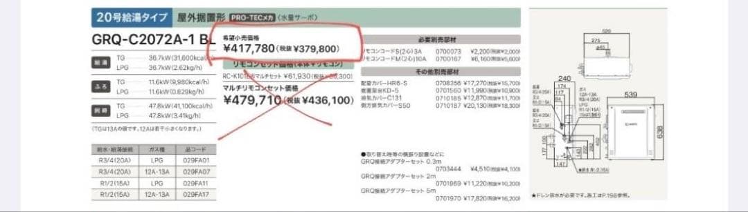 ノーリツ　GRQ-C2072ABL20A ガスふろ給湯器