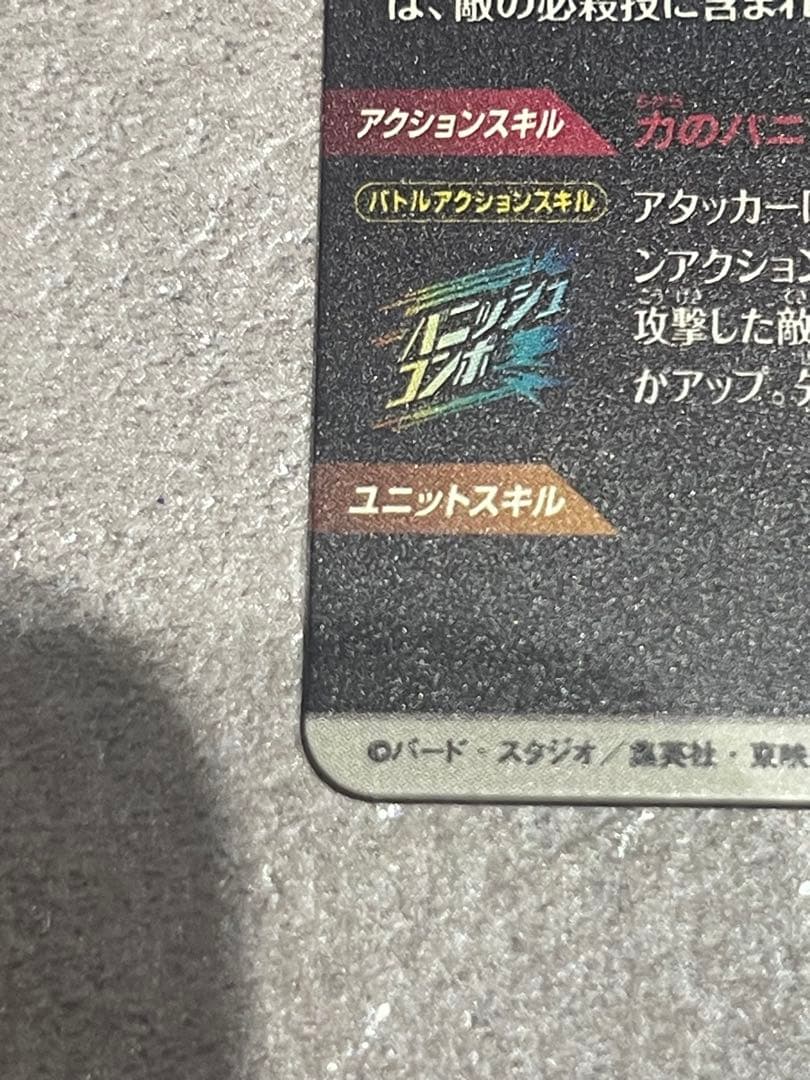 ドラゴンボールスーパーダイバーズ sdv6-025 孫悟空 パラレル