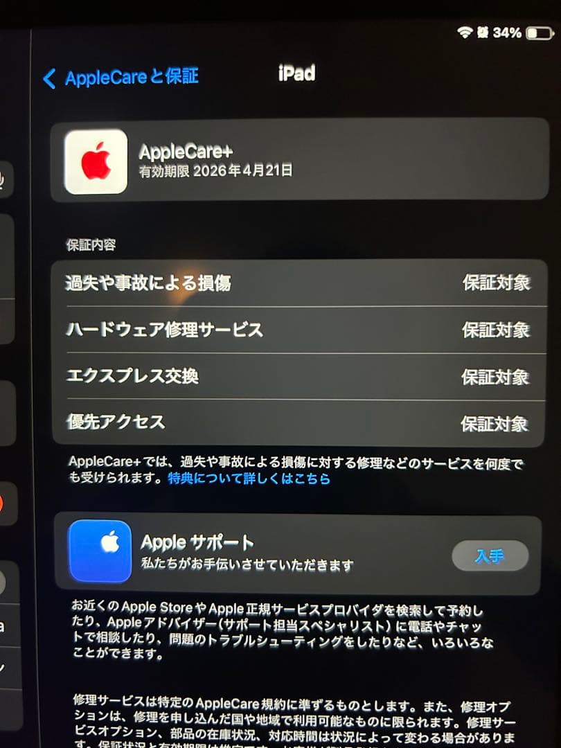 最終値下げiPad Pro 11インチ (第4世代) 128GB