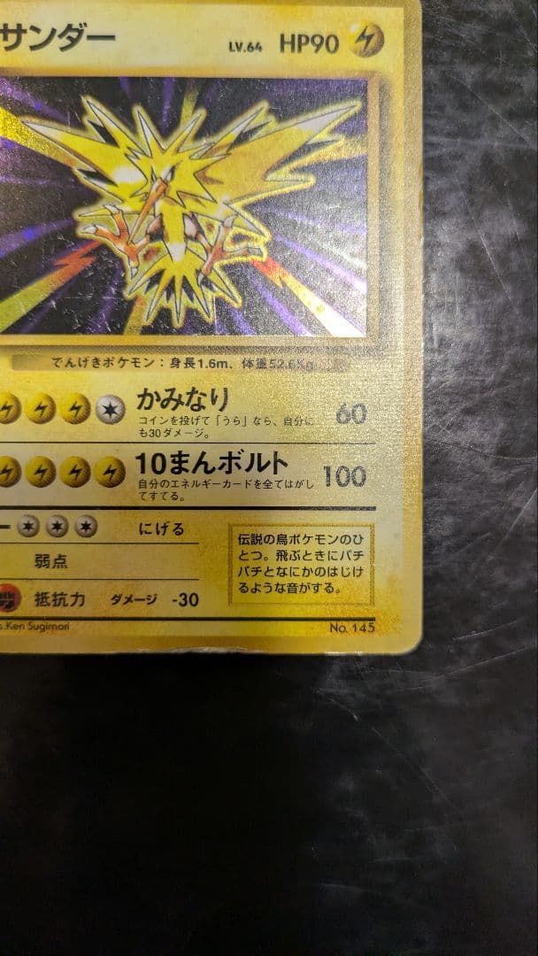 【貴重】初版☆マークなし☆渦巻きホロ☆サンダー☆丁寧梱包