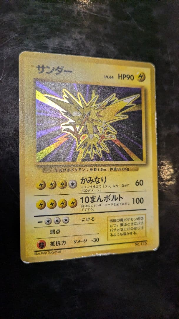 【貴重】初版☆マークなし☆渦巻きホロ☆サンダー☆丁寧梱包