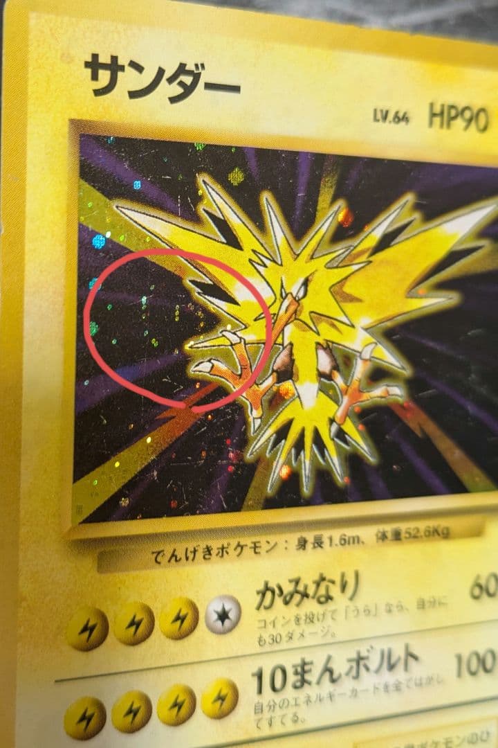 【貴重】初版☆マークなし☆渦巻きホロ☆サンダー☆丁寧梱包