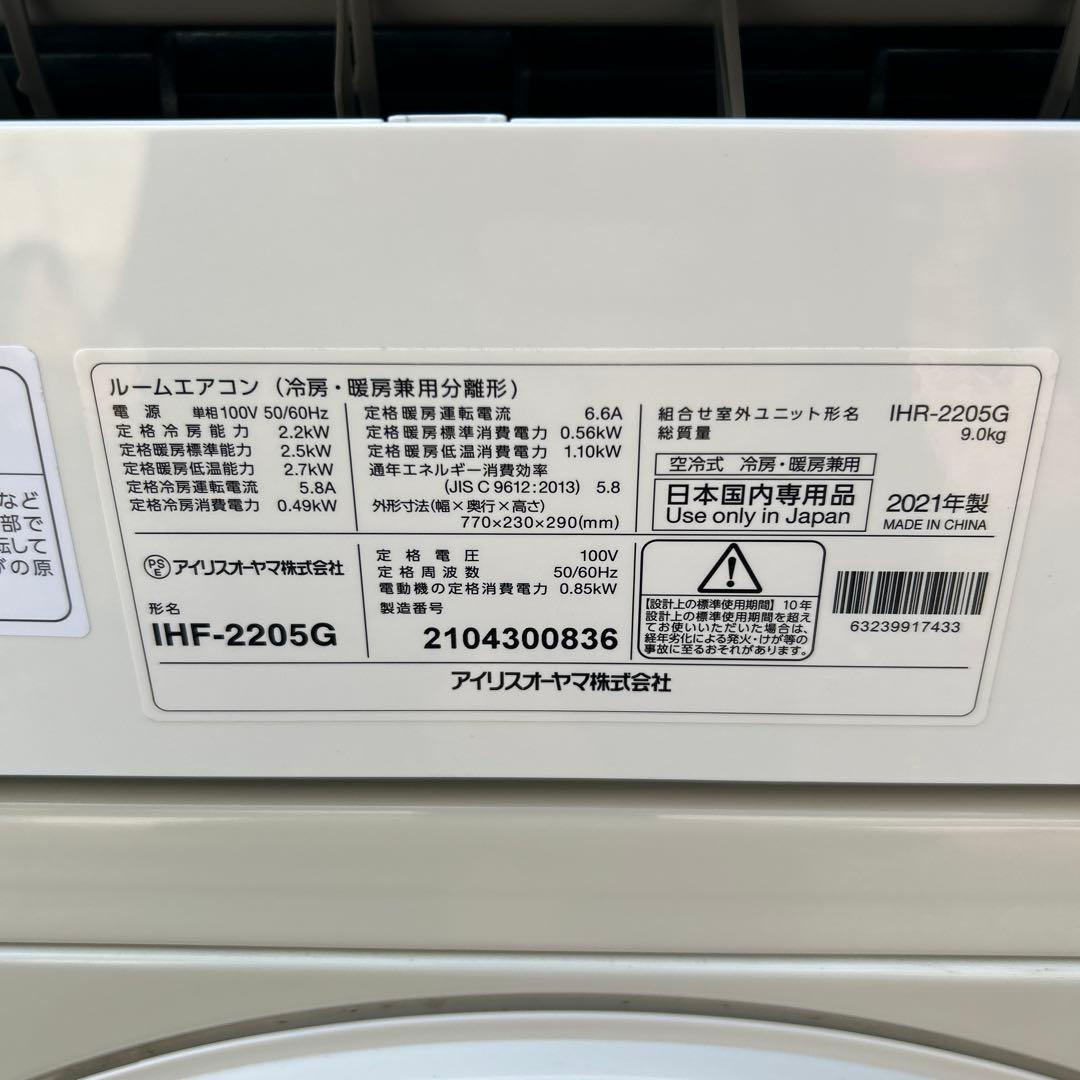 ☆美品☆ アイリスオーヤマ　ルームエアコン　2021年製