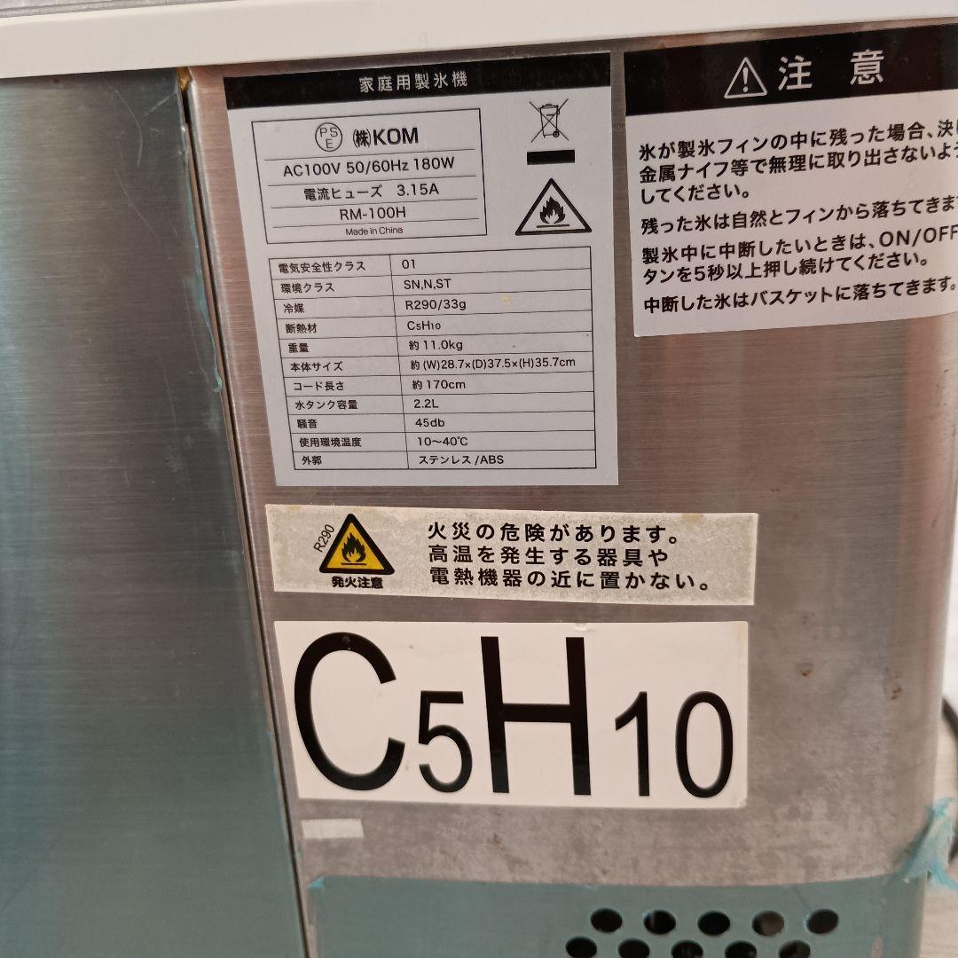 e*o様 C5H10 製氷機 コンパクト