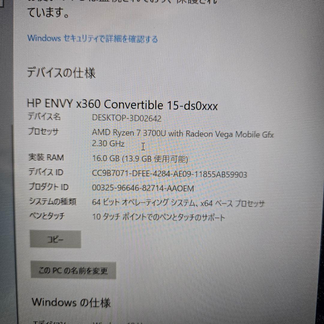 ほぼ新品　HP ENVY x360 Ryzen7 3700U 15型 16GB
