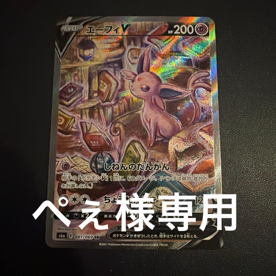 エーフィV & ブースターV ホロカードセット