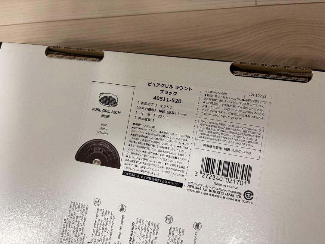 ストウブ　ピュアグリル　ラウンド　ブラック　22cm