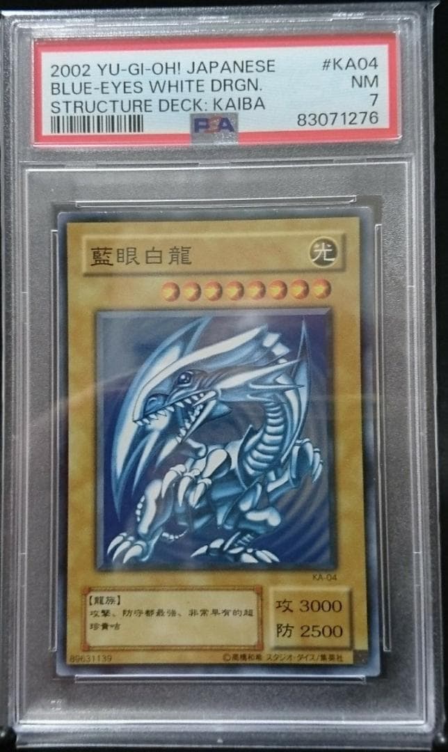遊戯王　藍眼白龍（KA-04）YU-GI-OH! PSA