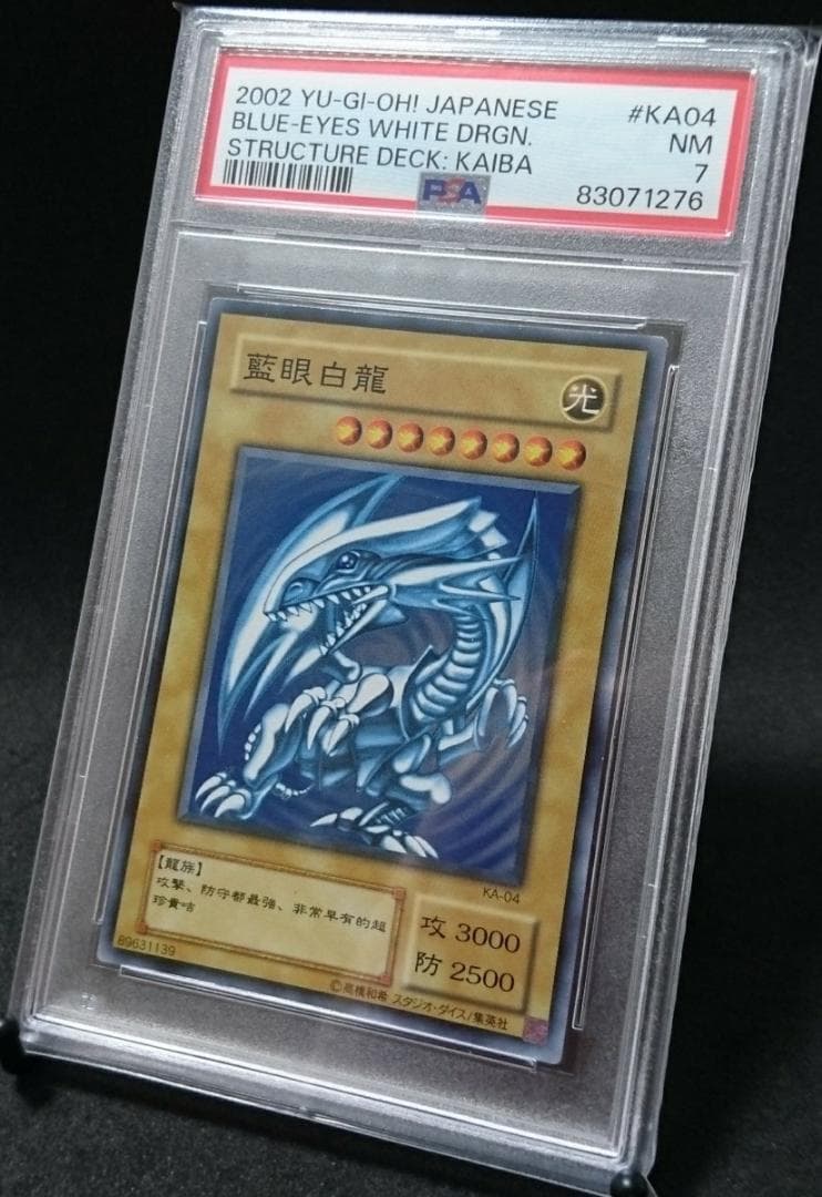 遊戯王　藍眼白龍（KA-04）YU-GI-OH! PSA