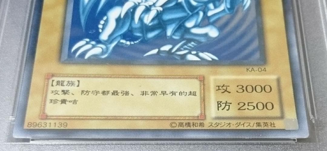 遊戯王　藍眼白龍（KA-04）YU-GI-OH! PSA
