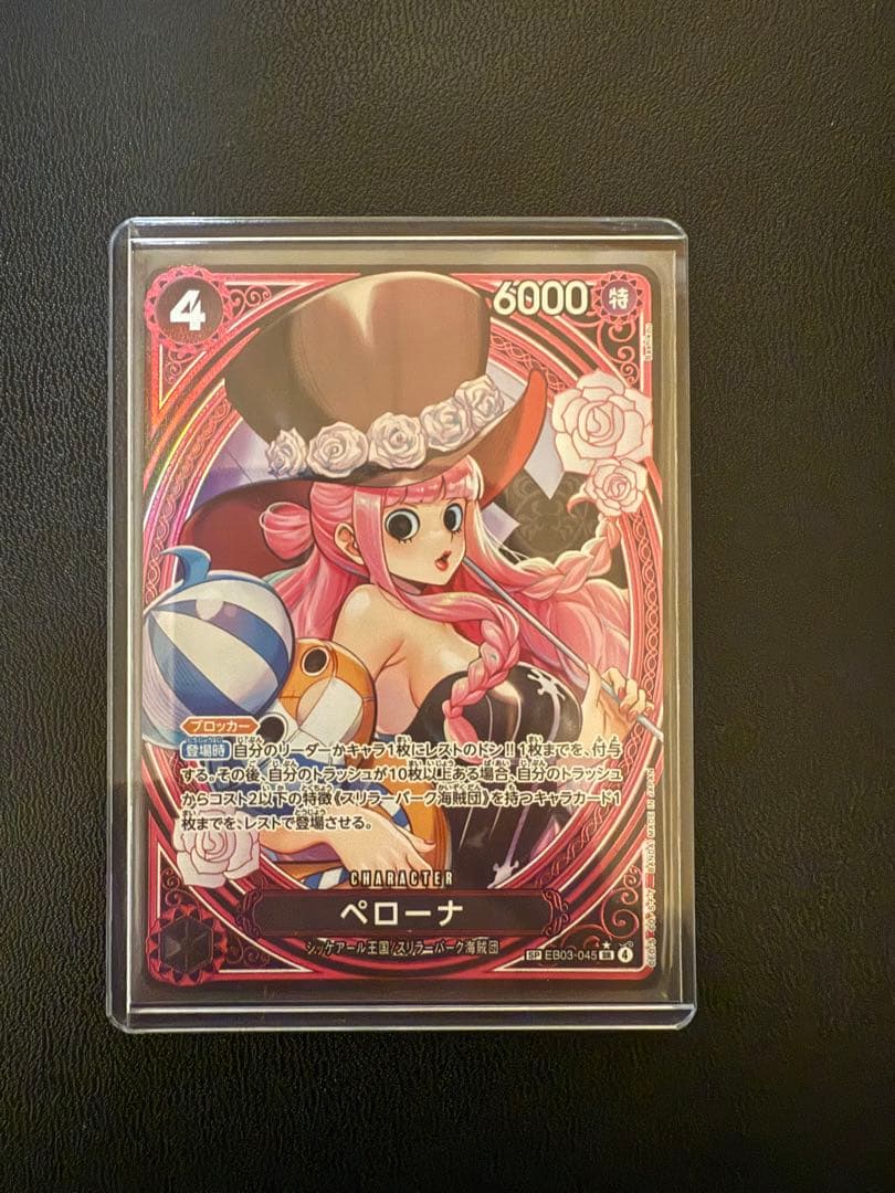 ペローナ SR-SPC ヒロインズエディション