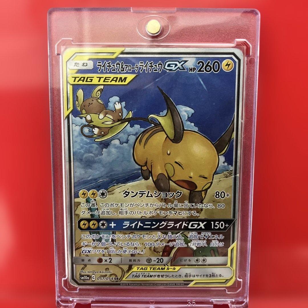 ライチュウ&アローラライチュウGX SR SM10a ジージーエンド 057/…