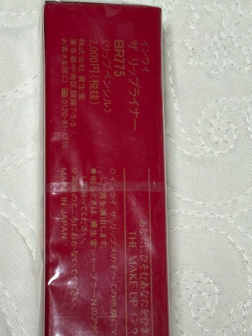 専用【新品未開封】資生堂 INOUI インウィ ザ リップライナー BR775