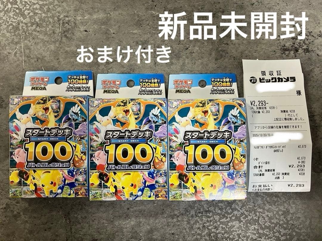 【3個セット】スタートデッキ100 バトルコレクション　未開封
