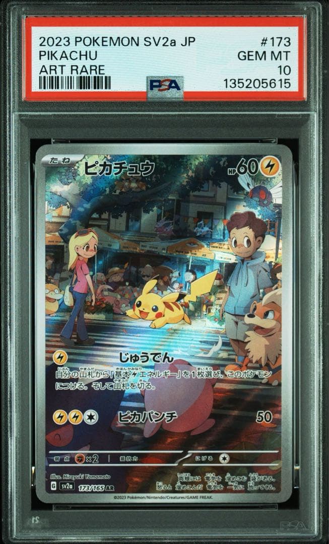 ポケモンカード ピカチュウ AR 151 PSA10 連番