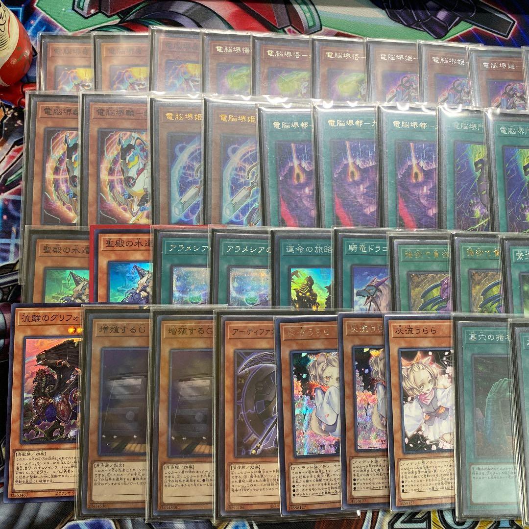 遊戯王 電脳堺デッキ 値段相談可！