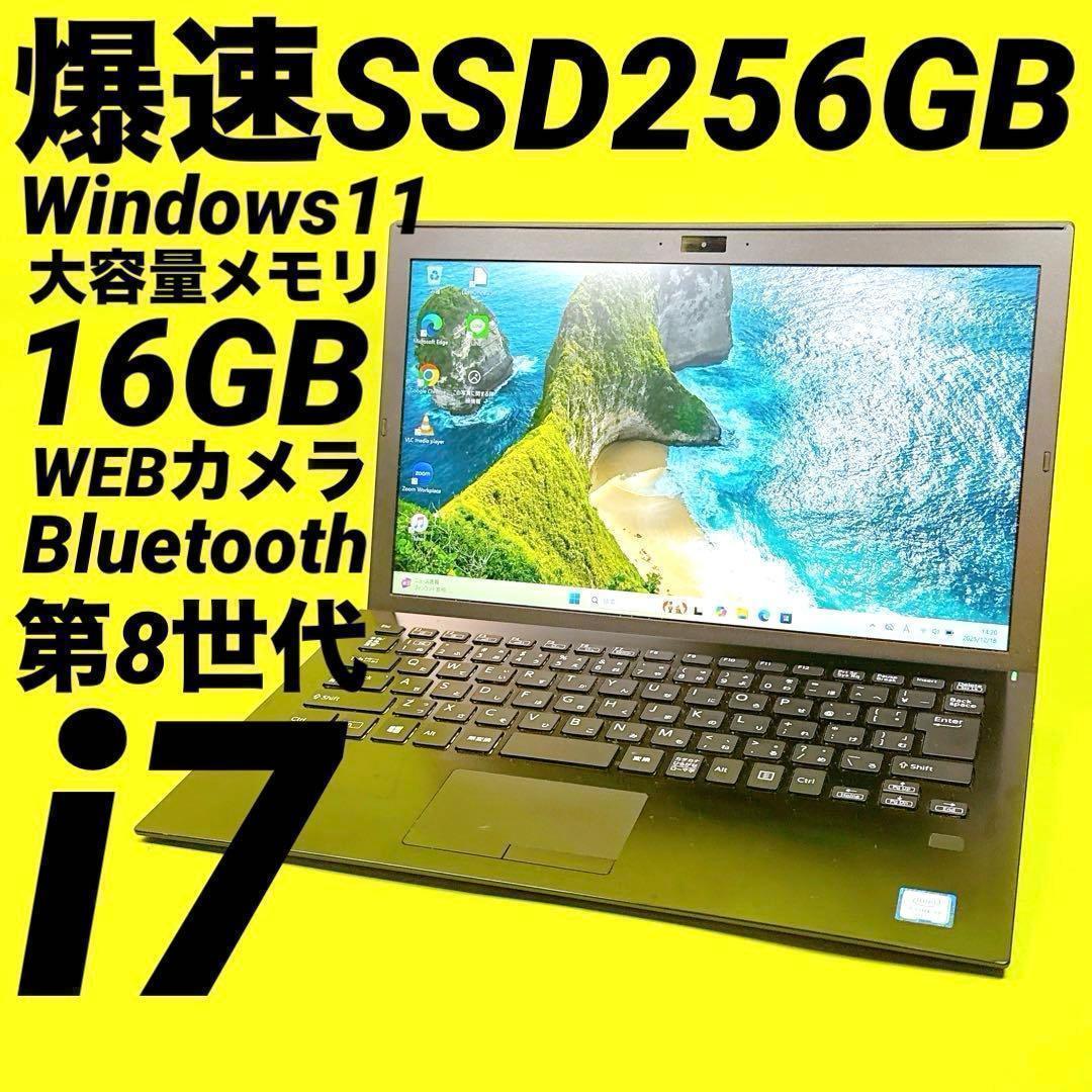極速16GB⭐️8世代i7⭐️SSDノートパソコン windows11 薄型軽量