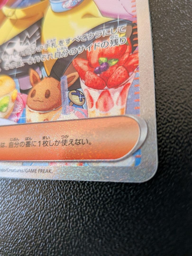 ナンジャモ SAR SV2D クレイバースト 096/071　傷あり