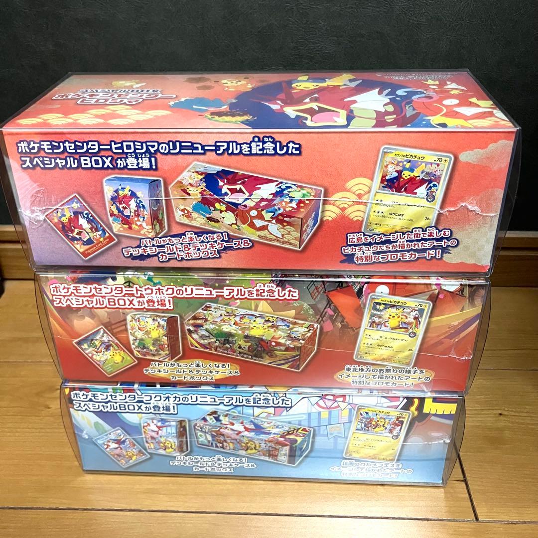 ポケモンカード/スペシャルBOX ポケモンセンター三都市セット シュリンク付き