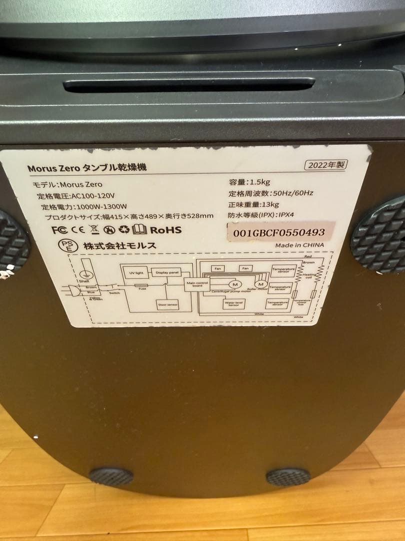 【未使用開封品】morus モルス　小型乾燥機　タンブル乾燥機