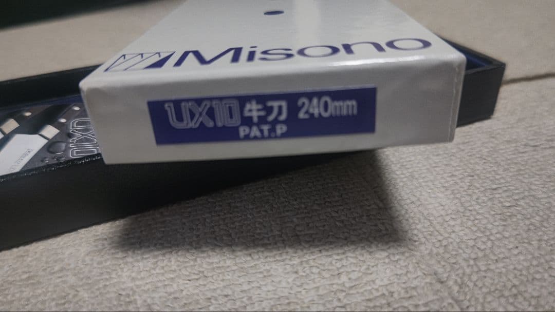 R*T様 ミソノ UX10 牛刀 24cm 新品