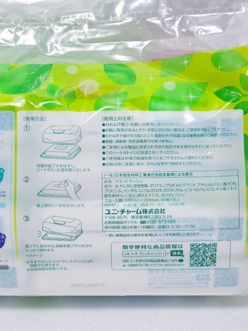 ウェットティッシュ シルコット ノンアルコール除菌 緑 まとめ売り