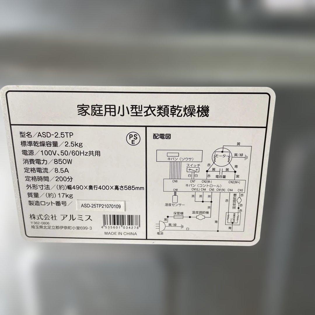 アルミス 衣類乾燥機 小型 moco2 ClothesDryer