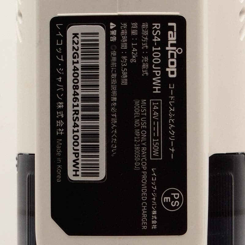 レイコップ　Pet+　UVコードレスふとんクリーナー　RS4