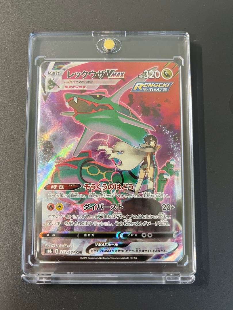 レックウザVMAX CSR 252/184 ローダー付