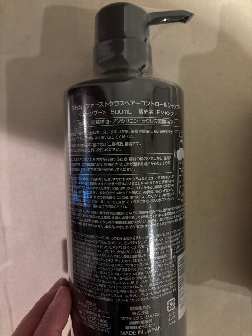 G.H.Sファーストクラスヘアーコントロールシャンプー、トリートメント