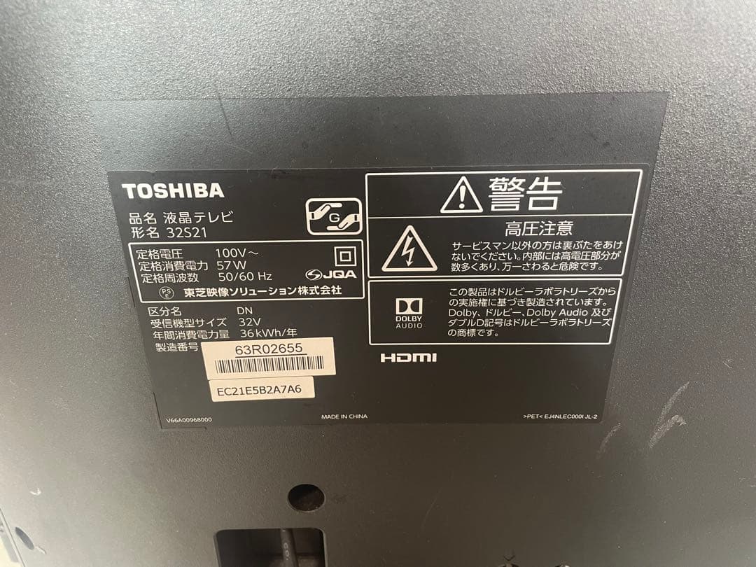 TOSHIBA REGZA 液晶テレビ 32型 17年製 リモコン 32S21