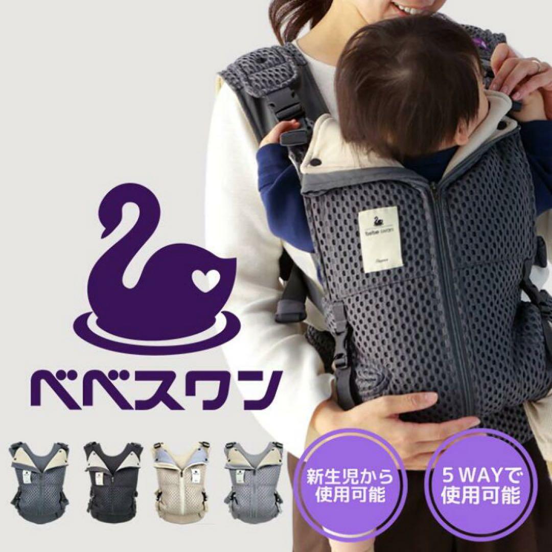 ベベスワン メッシュ 抱っこ紐 ベージュ