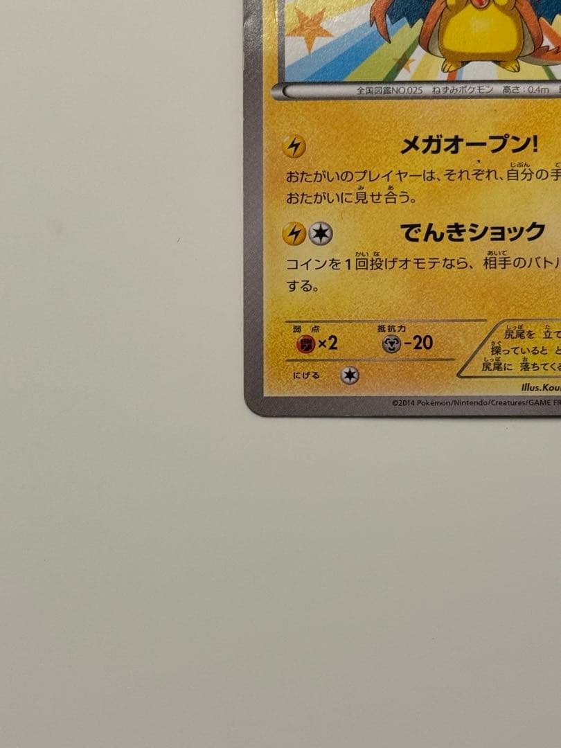 【傷あり】メガトウキョーのピカチュウ② 098/XY-P プロモ ポケモンカード