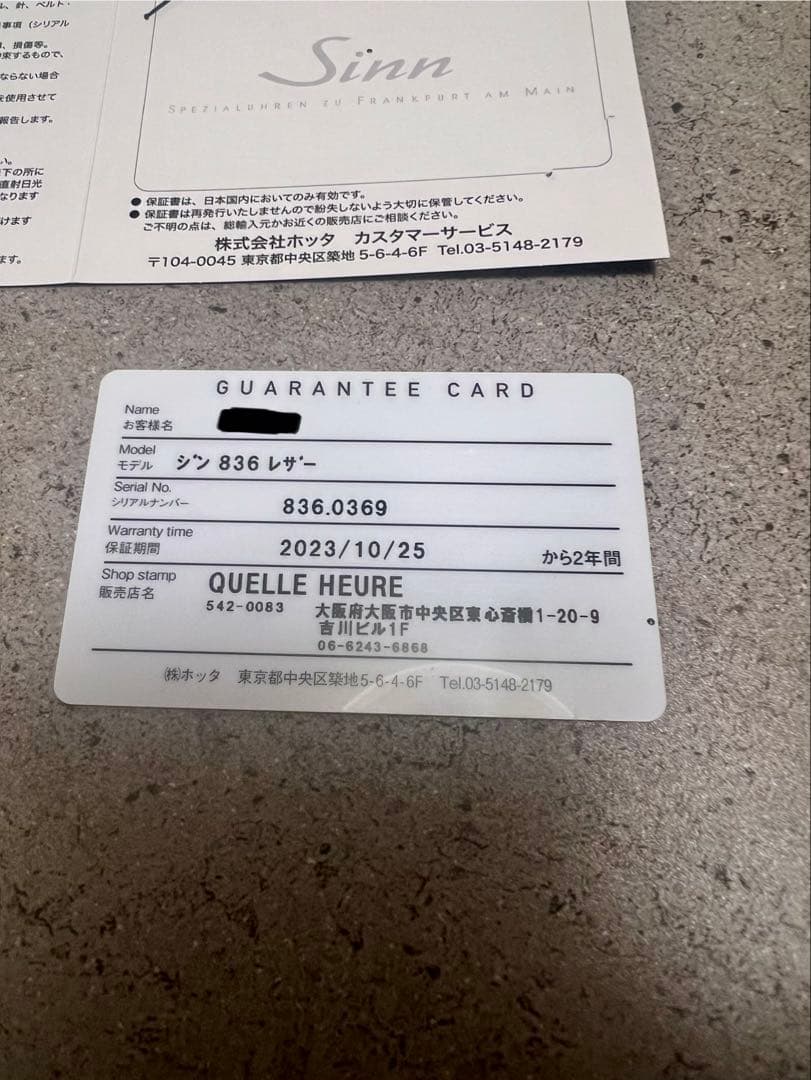 未使用ベルト、保証書付き！ジン Sinn 836