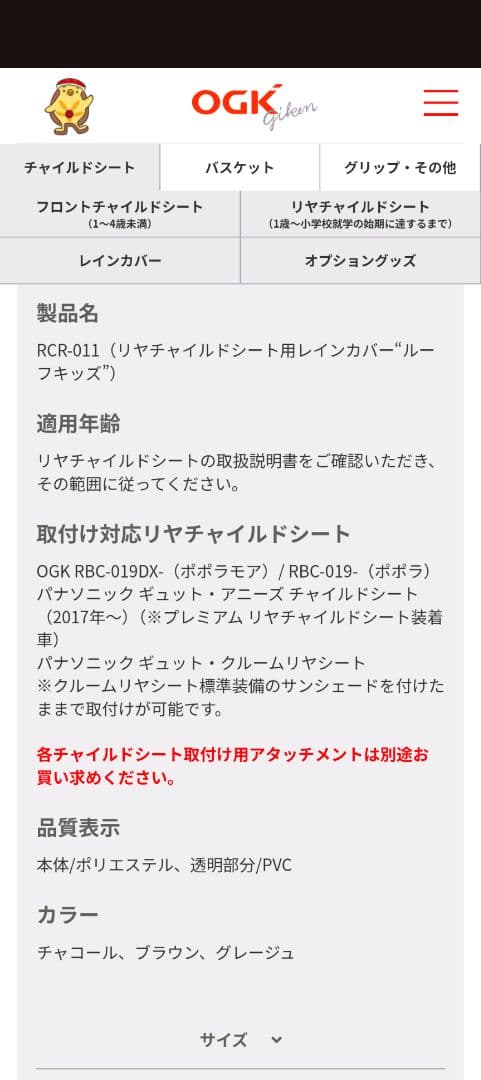 自転車 チャイルドシートカバーRCR-011 リア用レインカバー