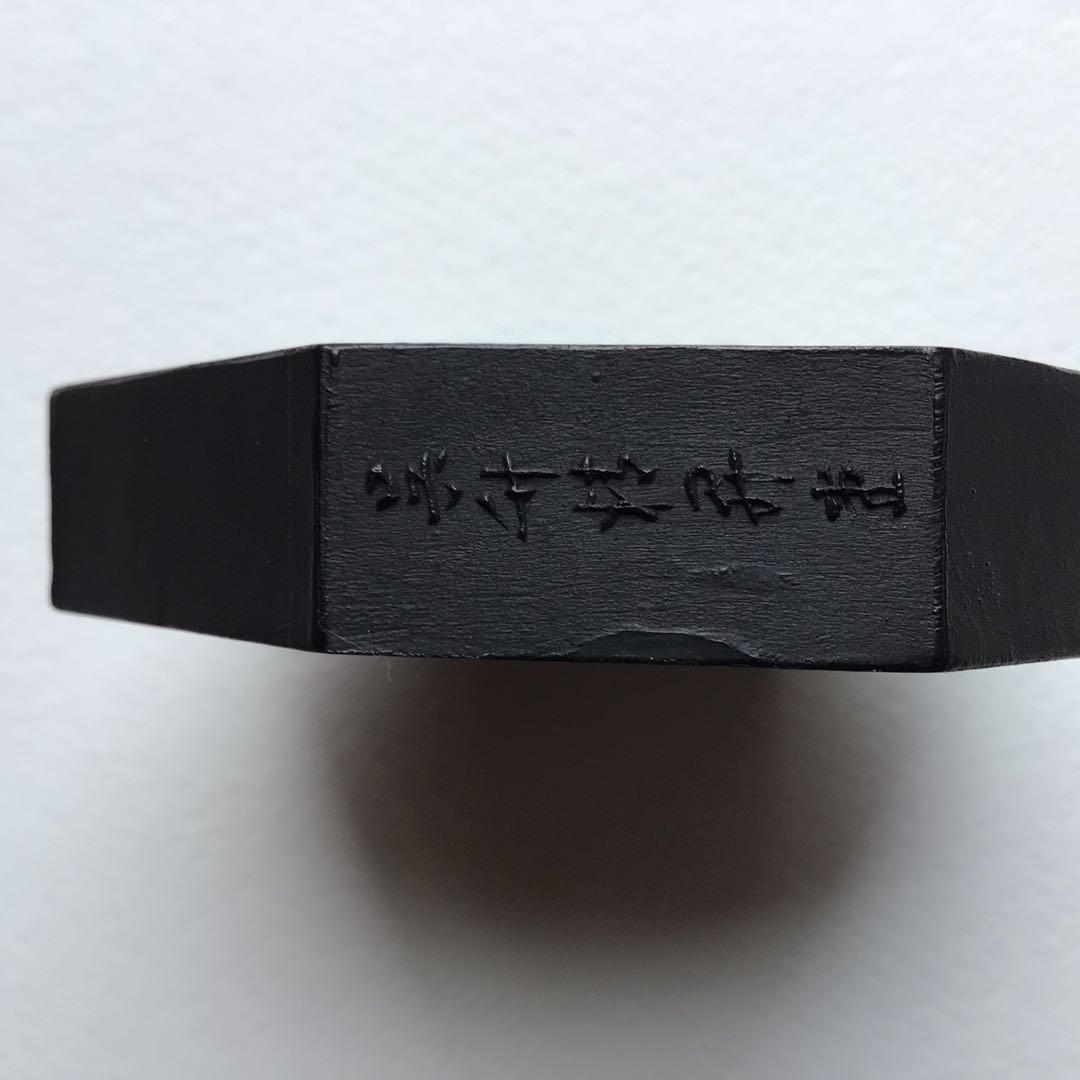 千寿墨　no.89 限定品