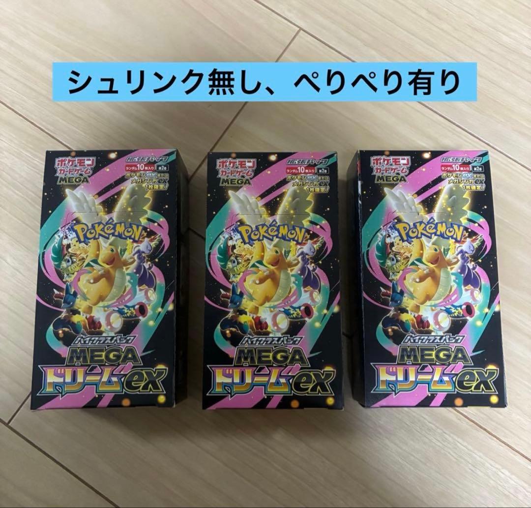 ポケモンカード　メガドリームex シュリンクなし ペリペリ付き