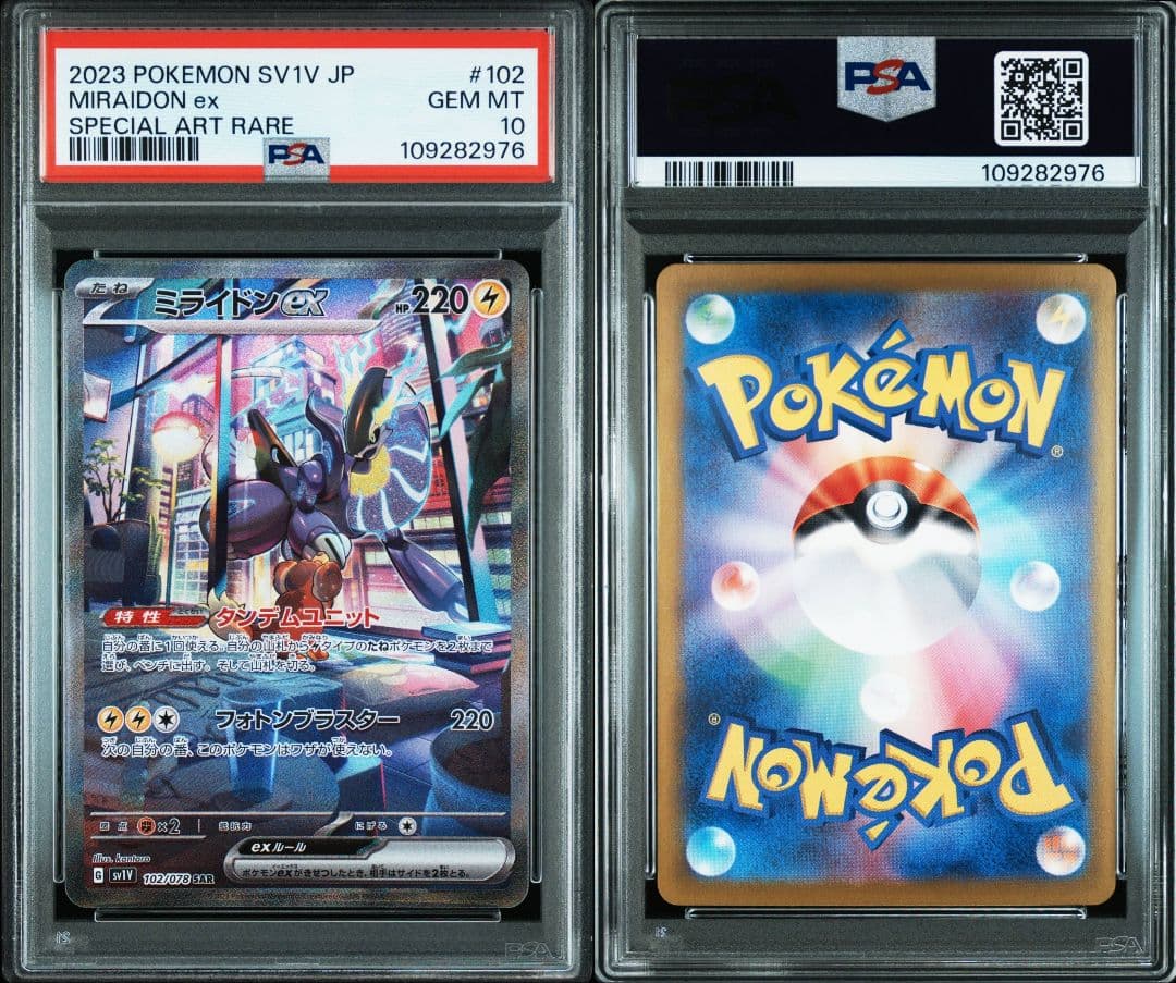 連番 ミライドン コライドンex sar psa10 最新ケース