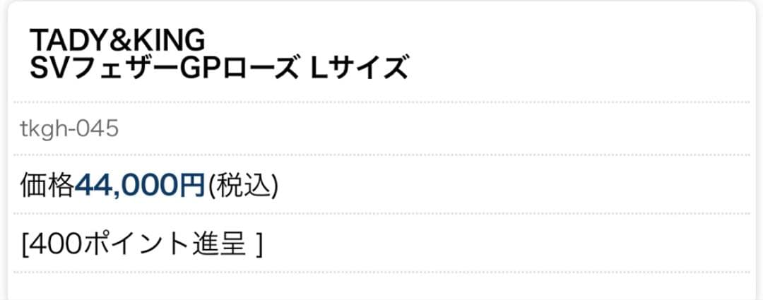 TADY&KING SVフェザーGPローズ Lサイズ